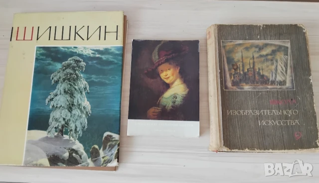 Изобразително  изкуство от 5 до 45 лв , снимка 4 - Енциклопедии, справочници - 31526661