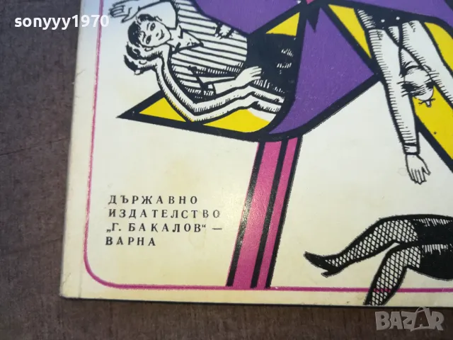 ЛЮБОВ ПО ПЛАДНЕ 1510241800, снимка 6 - Други - 47594959