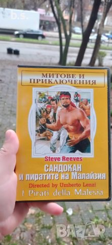 Сандокан и пиратите на Малайзия DVD 