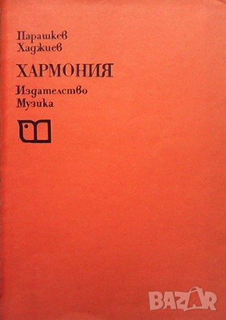 Хармония в Други в гр. Варна - ID43062219 — Bazar.bg