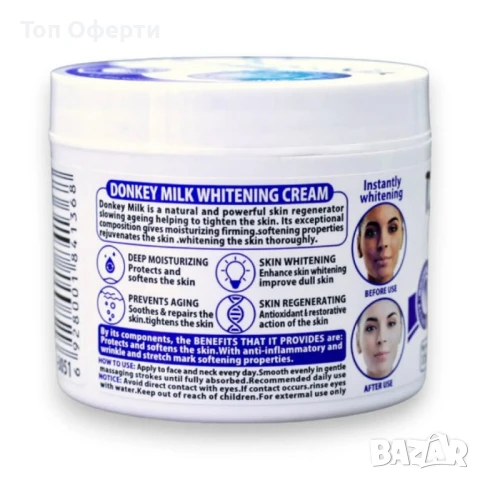 Избелващ и хидратиращ крем за лице с магарешко мляко Fruit of the Wokali ORIGINAL!, снимка 7 - Козметика за лице - 50436192