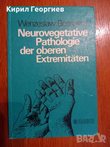 Neurovegetative Pathologie der oberen Extremitaten , снимка 1 - Учебници, учебни тетрадки - 38694905