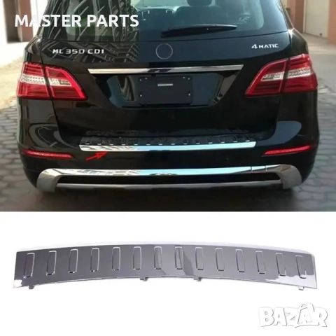 Чисто нов хромиран протектор за задна броня Mercedes W166 ML GLE
