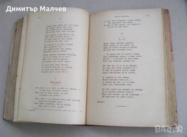 Списание Мисъл, год. VII (1897) пълно течение подвързано, снимка 5 - Списания и комикси - 52492557