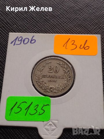 Монета 20 стотинки 1906г. Княжество България за КОЛЕКЦИОНЕРИ 15135, снимка 12 - Нумизматика и бонистика - 43044000