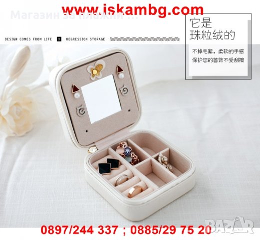 Малка кутия за бижута-квадратна