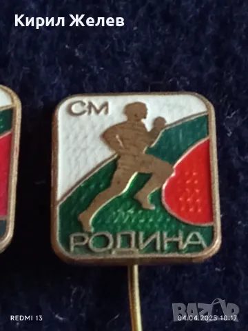Четири броя стари редки спортни значки от соца СМ РОДИНА МЛАДЕЖКИ КРОС за КОЛЕКЦИЯ ДЕКОРАЦИЯ 26299, снимка 2 - Колекции - 49759038