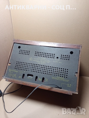 Соц Старо Лампово Радио Х.Ботев., снимка 9 - Антикварни и старинни предмети - 51477586