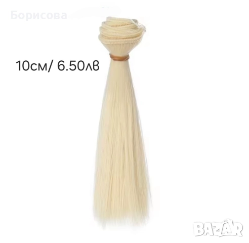 Коса за кукли 10см, изкуствена  коса, снимка 2 - Други - 51433248