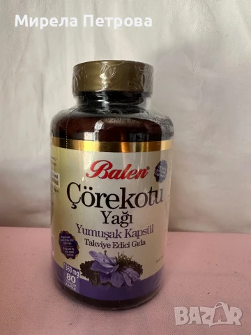 КАПСУЛИ ЧЕРЕН КИМИОН BALEN 80бр.