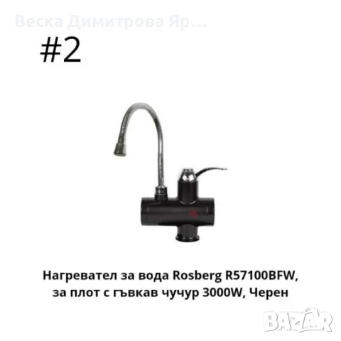 Нагревател за вода с гъвкав чучур, за стена/ за плот 3000W, черен, снимка 6 - Други - 50799549