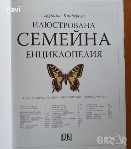 Илюстрована семейна енциклопедия 16 тома, снимка 3 - Енциклопедии, справочници - 52189886