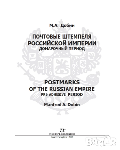 ПОЩЕНСКА ИСТОРИЯ В РУСИЯ.Набор руски каталози и албуми.( на CD), снимка 2 - Филателия - 52286257