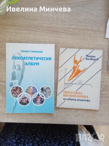 Книги-лека атлетика, спорт , снимка 3 - Други - 49973616