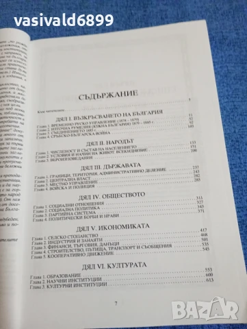 "История на българите в документи", снимка 6 - Специализирана литература - 50589436