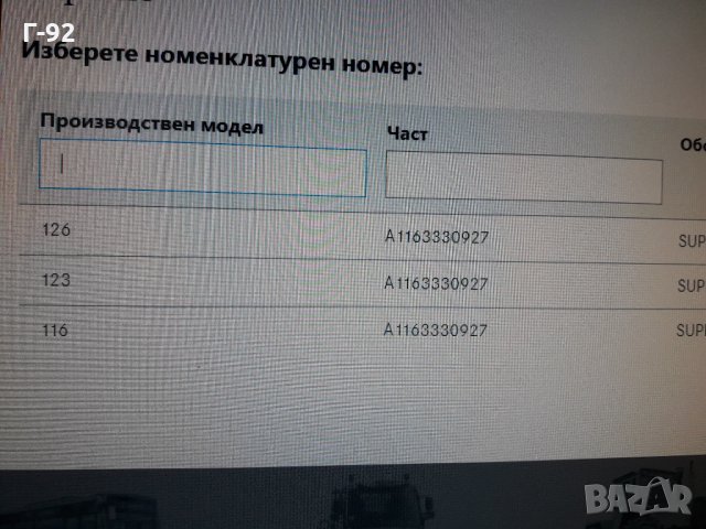 A1163330927==11-BJ-0234 **NEU**TRW**W126**W123**W116ШАРНИР ДОЛЕН**, снимка 8 - Части - 35407221