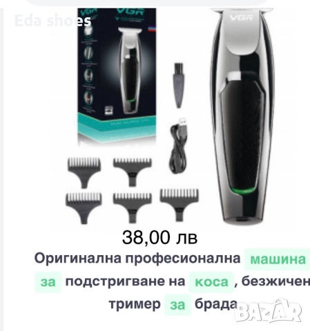 Нови !!!Машинки за подстригване !!, снимка 8 - Фризьорски принадлежности - 52829018