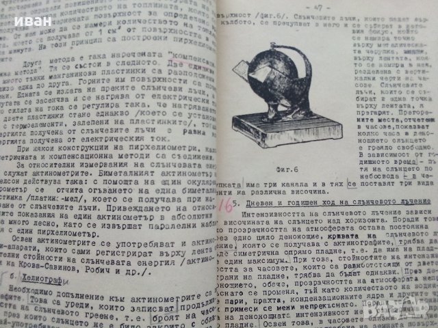Метеорология - Д-р Любомир Кръстанов - 1947 г., снимка 6 - Специализирана литература - 32653638