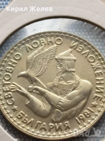 Юбилейна монета 2 лева 1981г. България СВЕТОВНО ЛОВНО ИЗЛОЖЕНИЕ 27640, снимка 9 - Нумизматика и бонистика - 48677442