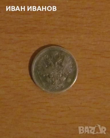 15 КОПЕЙКИ 1861 ГОДИНА, РУСИЯ - Сребро, снимка 2 - Нумизматика и бонистика - 52674692