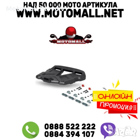 Скара за куфар SHAD SH48/SH50/SH58X/SH59X/TR37/TR48