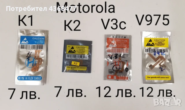 Лентови кабели за Motorola MPX200,V3,V66,V80,V970,V980,E1050,V150,V70,V171,V172,V177,V360,V180,K1,K2, снимка 3 - Резервни части за телефони - 51147793