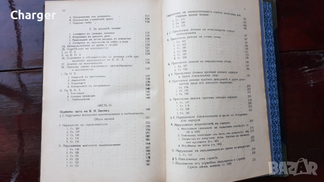 Стара антикварна книга - Военно - наказателно право, снимка 6 - Антикварни и старинни предмети - 52852445