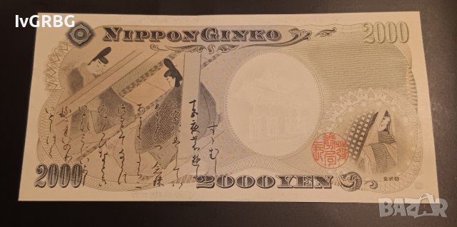 2000 йени Япония 2000 РЯДКА ЮБИЛЕЙНА АА--- , Банкнота от Япония , снимка 5 - Нумизматика и бонистика - 43245713