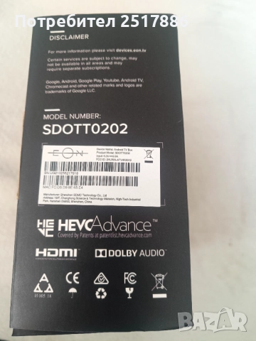 EON Android tv box SDOTT0202, снимка 6 - Плейъри, домашно кино, прожектори - 52721213