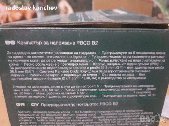 компютър за напояване , снимка 3 - Напояване - 52876630