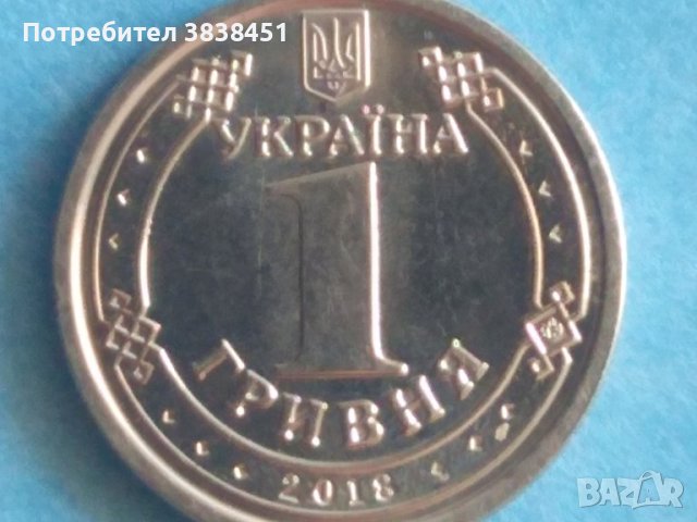 1 гривня 2018 г. Украина 