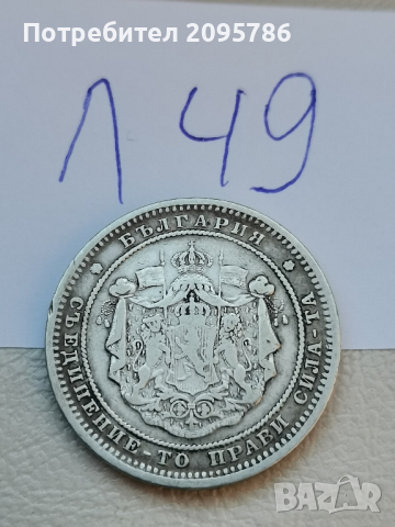 2 лева 1882 г Л49, снимка 4 - Нумизматика и бонистика - 44897035