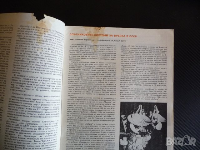 Радио телевизия електроника 7/82 Спътникови системи СССР    , снимка 3 - Списания и комикси - 39342299