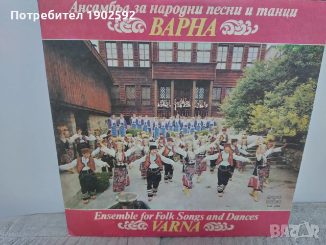 Държавен Ансамбъл За Народни Песни И Танци "ВАРНА" ВНА 10988