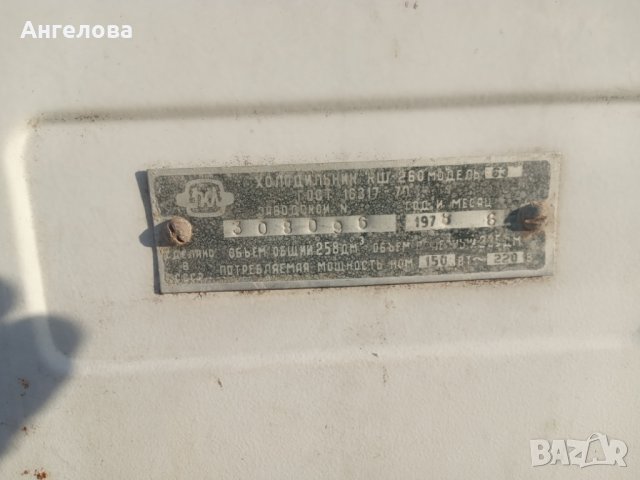 Реле за хладилник