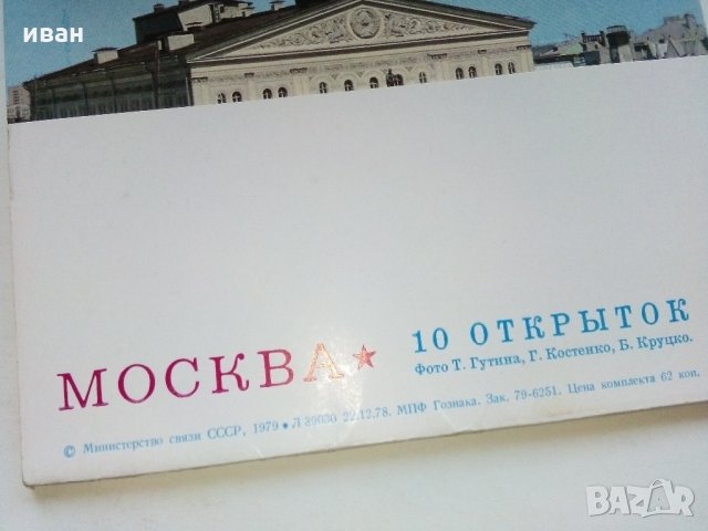 Руски картички "Москва" и "Лвов" - 1979 г., снимка 5 - Колекции - 35107969