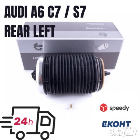Въздушна възглавница задна лява нова AUDI A6C7 S7