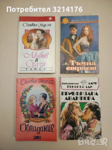 Дъщерята на фермера - Жан-Пол Жерар, снимка 6 - Художествена литература - 48519499