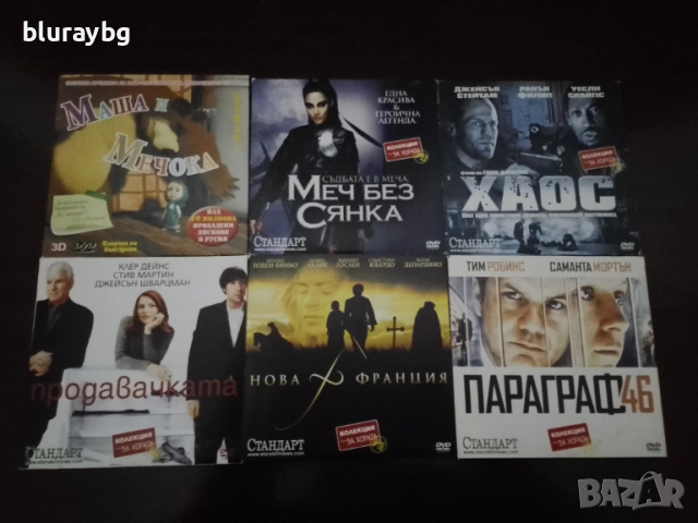 ДВД филми , снимка 16 - DVD филми - 49185834