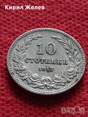 Монета 10 стотинки 1913г. Царство България за колекция - 27338, снимка 1 - Нумизматика и бонистика - 35266035