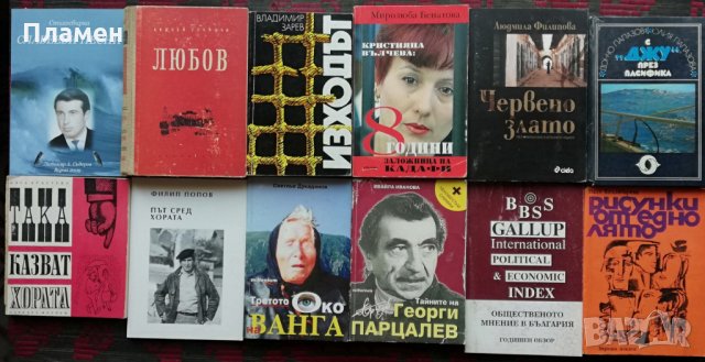 Книги по 2 лв. на брой -обява № 3 (Български автори), снимка 12 - Художествена литература - 28479836