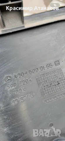 Кора над радиатор за Мерцедес Ц-класа W204. A2045000155, снимка 15 - Аксесоари и консумативи - 49226461