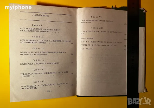 Стара Книга Епопея на Освободителната Борба на Българския Народ, снимка 4 - Художествена литература - 49552754