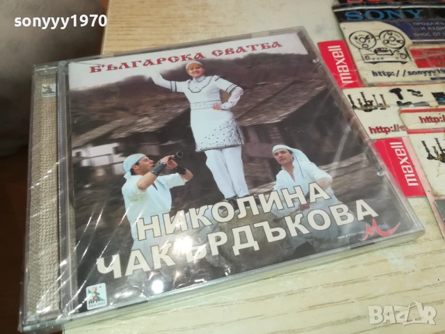 НИКОЛИНА ЧАКЪРДЪКОВА-НОВО ЦД 2805251717