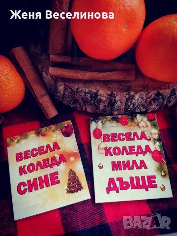 Коледни магнити с надпис, снимка 3 - Коледни подаръци - 43073921