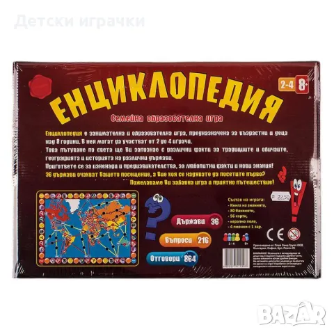 Настолна образователна игра Енциклопедия 8+, снимка 2 - Образователни игри - 49516166