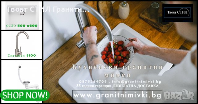 НОВО  Кухненска Мивка от гранит модел Осло XL 500 x 580 mm - Бяла