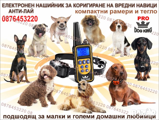 Електронен нашийник , снимка 3 - За кучета - 33917635