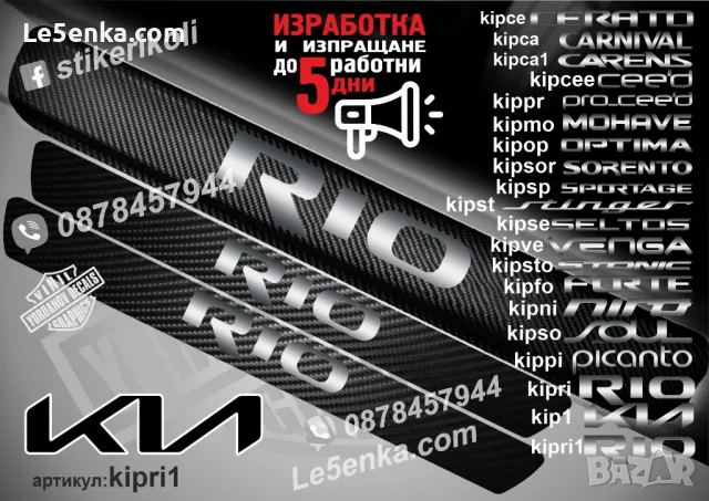 ПРАГОВЕ карбон KIA SOUL фолио стикери kipso, снимка 17 - Аксесоари и консумативи - 44026963