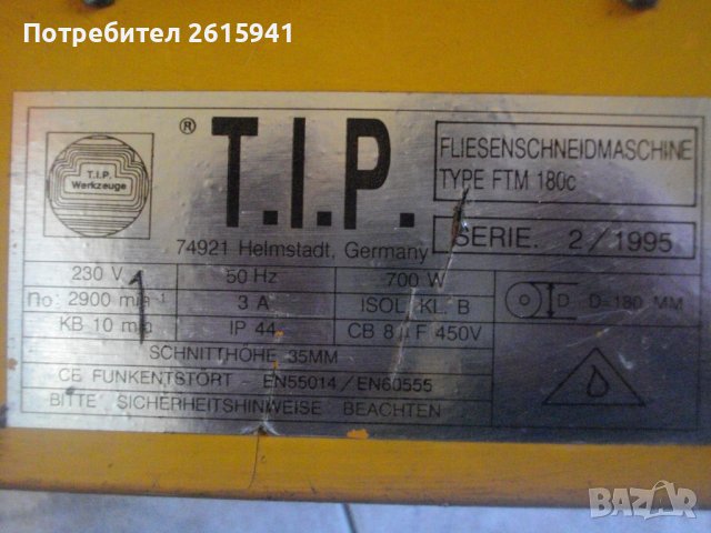700 Вата-3,0А-ф180мм-1995г-12,0кг-Немска Профи Ел.Машина Рязане Плочки/Плочи-T.I.P. Type FTM180C, снимка 12 - Други инструменти - 39914116
